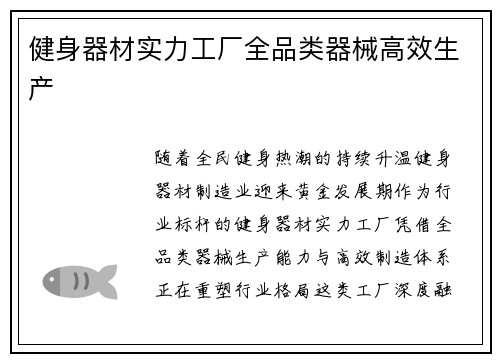 健身器材实力工厂全品类器械高效生产