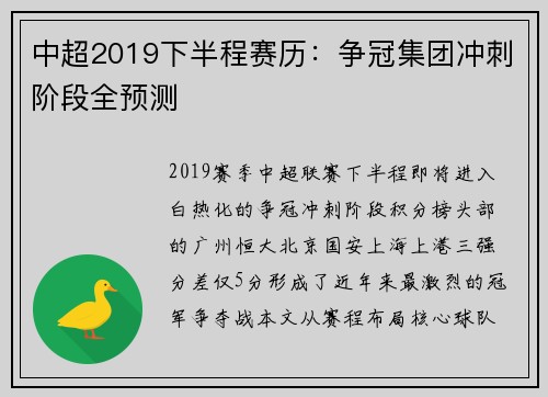 中超2019下半程赛历：争冠集团冲刺阶段全预测